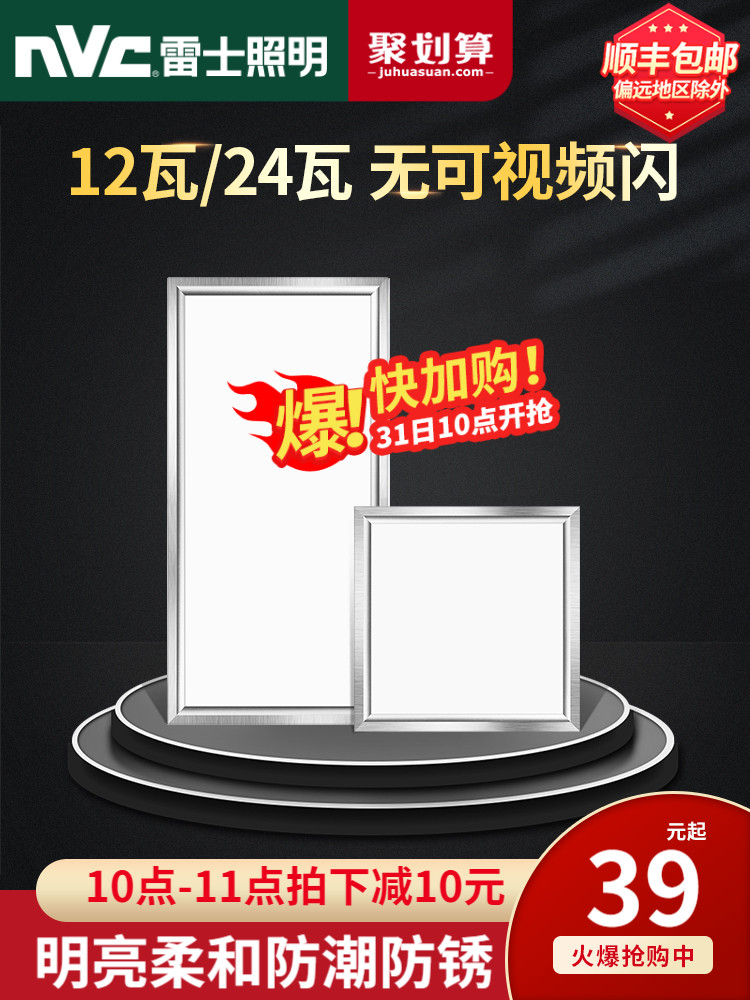 NVC lighting Integrated ceiling light Embedded kitchen panel light led aluminum gusset powder room panel kitchen and bathroom light