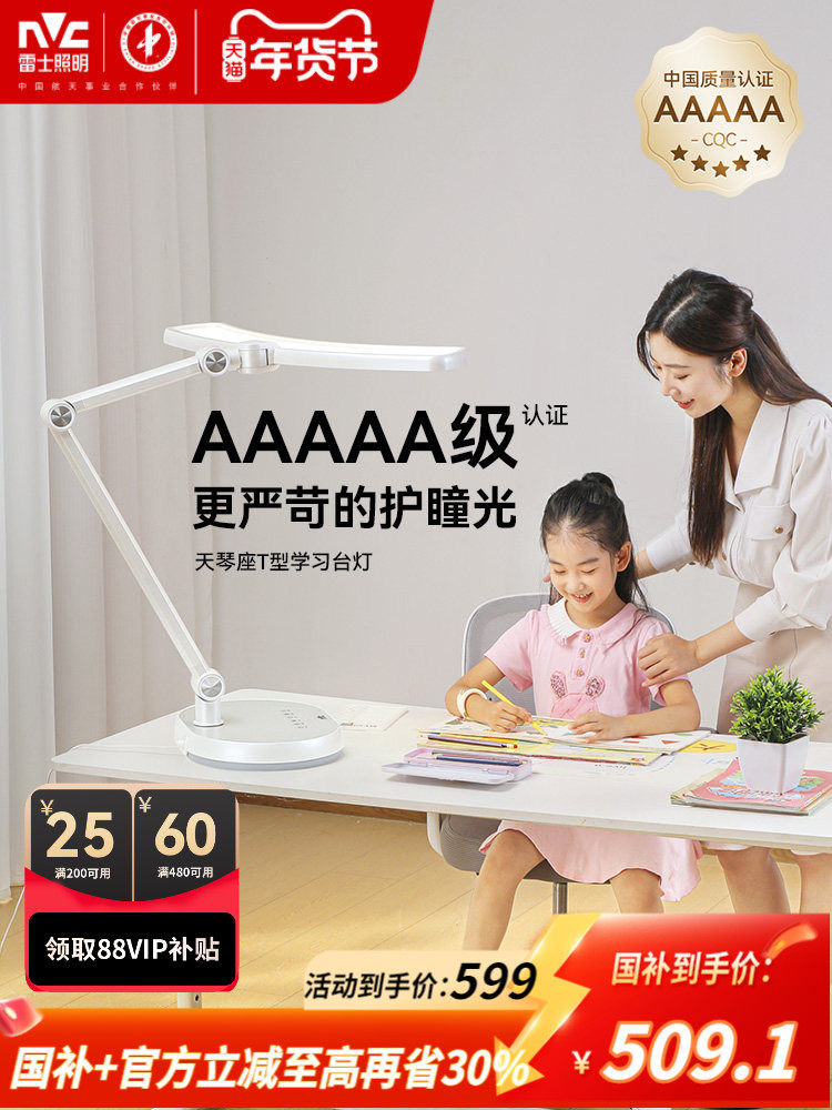 Nvc Lighting Tianqin Seat National Aa Eye Protection Desk Lamp Learning Children's Eye Protection Lamp Reading Desk Lamp