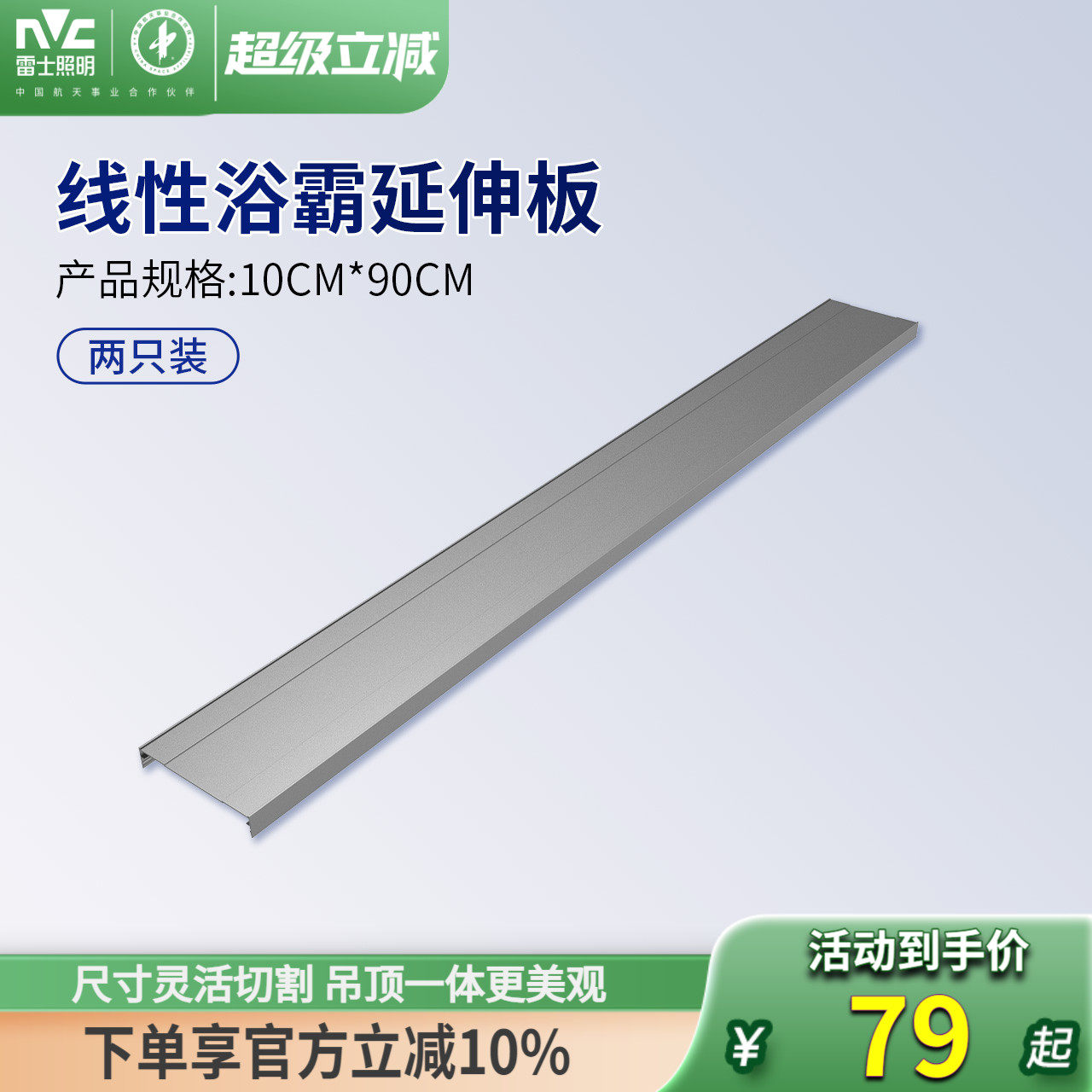 雷士照明线型浴霸风暖蜂窝大板集成吊顶石膏顶配件线性延伸延长板