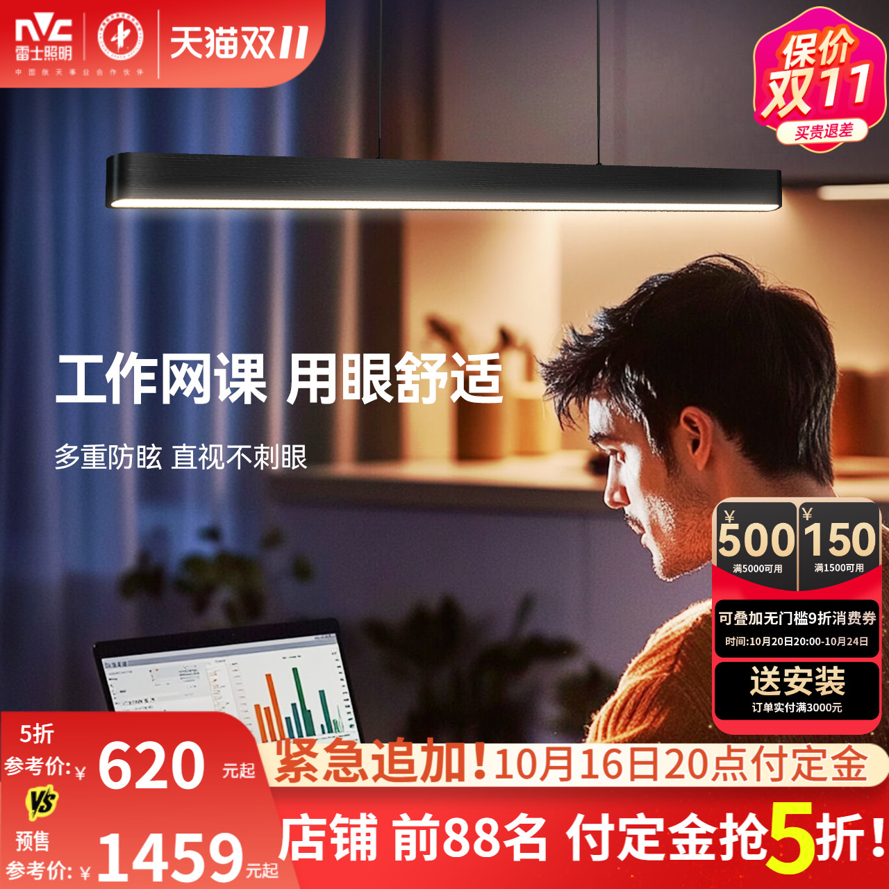 雷士照明北欧一字全光谱长条餐厅吊灯办公学习吧台饭厅现代简约