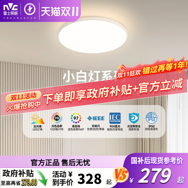 雷士照明小白智能led灯吸顶灯现代简约北欧灯具房间阳台主卧室灯