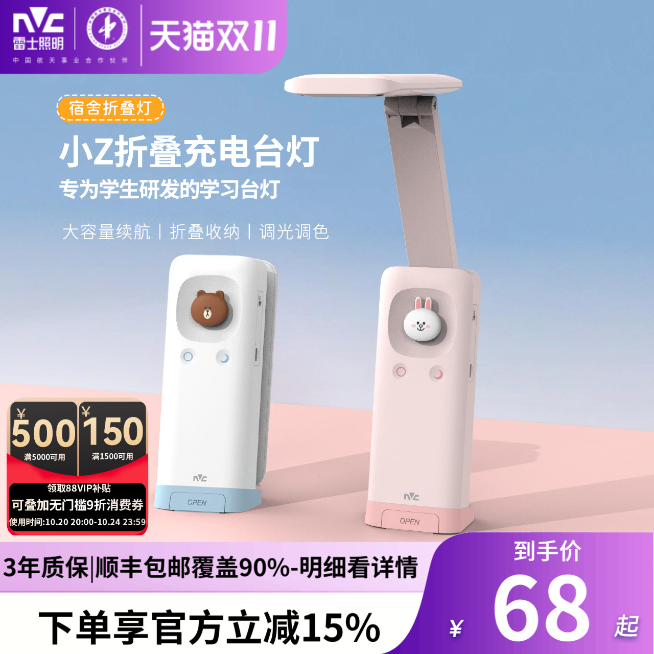 雷士照明护眼台灯linefriends联名款阅读写字作业儿童充电护眼灯