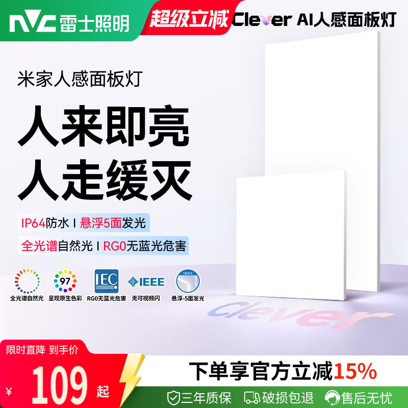 Nvc Lighting Kitchen Light Smart Motion Sensor Flat Panel Light Led Sensor Light Bathroom Integrated Ceiling Light