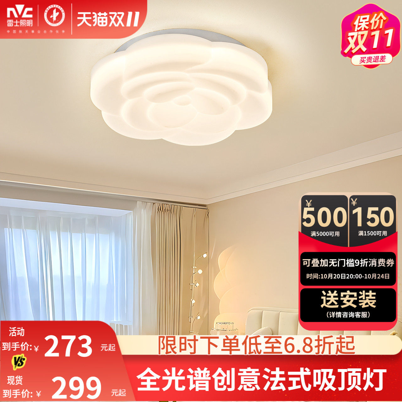 雷士照明法式奶油风全光谱创意温馨卧室led吸顶灯儿童房玫瑰灯饰