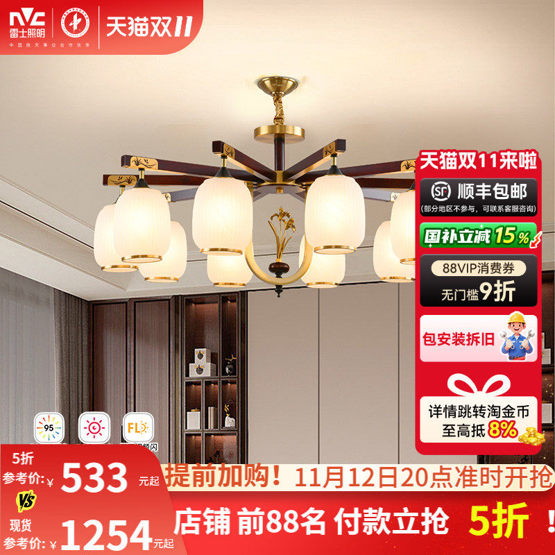 雷士照明 新中式吊灯大气典雅中国风客厅灯简约现代灯具灯饰套餐