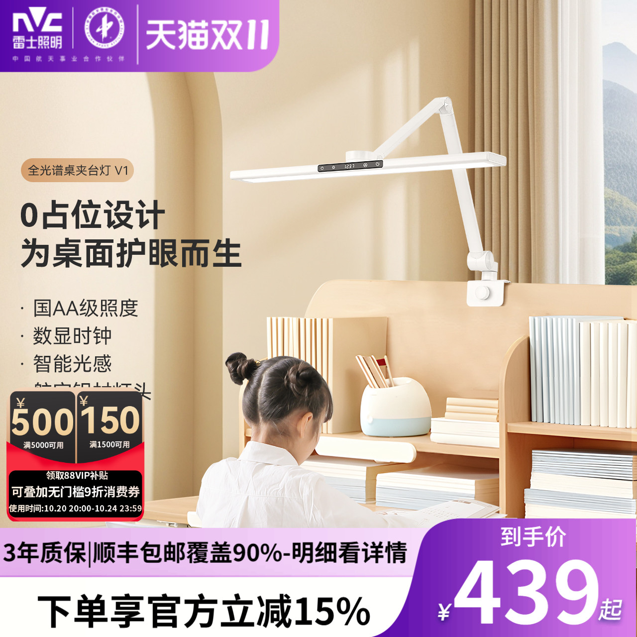 雷士照明可夹式护眼台灯儿童学习专用书桌竖夹阅读教室桌面大路灯