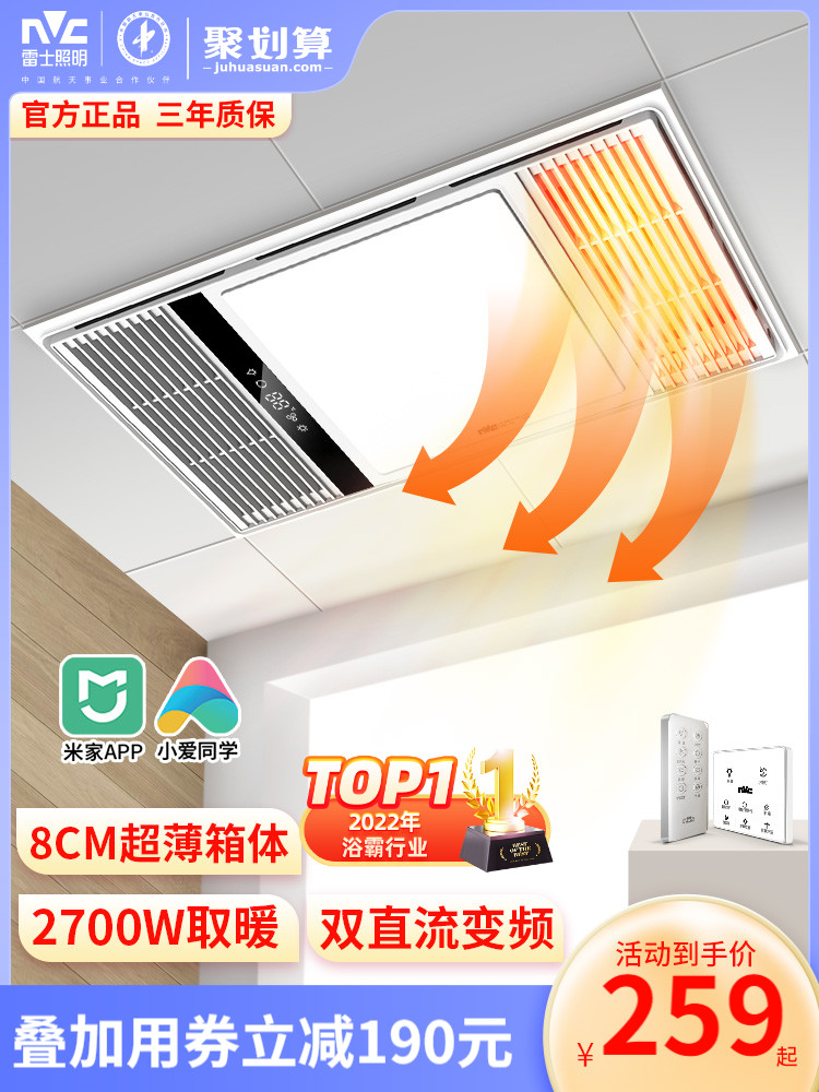 雷士照明风暖浴霸灯取暖集成吊顶排气扇照明一体卫生间浴室暖风机