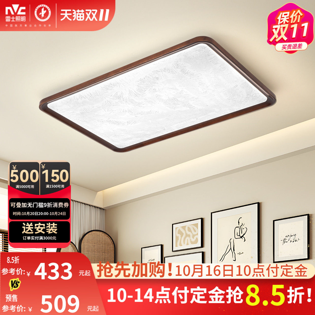 雷士照明中古客厅灯中古风窄边原木风高级感新中式护眼吸顶灯具