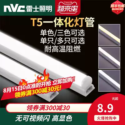 NVC Lighting t5 household LED energy-saving lamp tube 1 2 meters full set of integrated long light tube t8 energy-saving fluorescent lamp