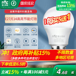 Nvc Lighting Bulb Screw-Mount Led Lamp Energy-Saving Bulb Spiral Mouth E27 Household Super Bright E14 Eye-Protection Bulb