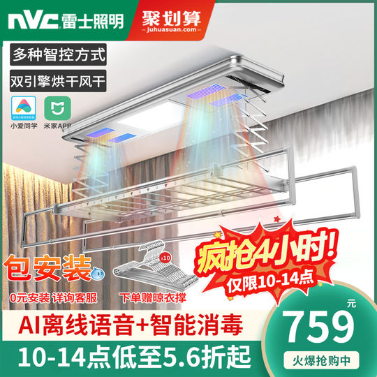 NVC Lighting Intelligent Electric Clothes Rack Automatic Lifting Clothes Rack Lighting Home Telescopic Balcony Clothes Rack