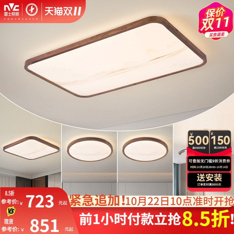 雷士照明25年新款中式客厅灯卧室中山灯具现代智能吸顶灯全屋套餐