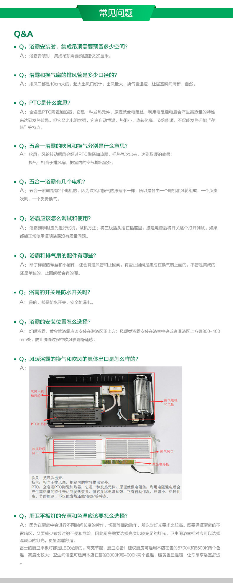 卫浴Q&A.jpg