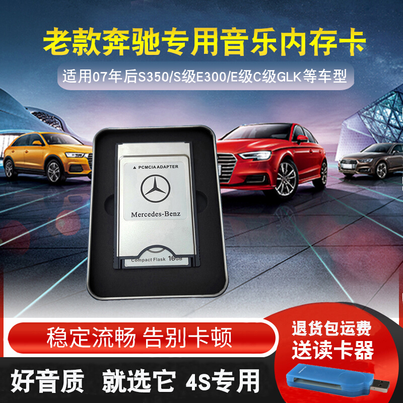 Benz Pcmcia On-board Music Memory Card Treble Special E300E200S350GLK Car Memory Card-Taobao
