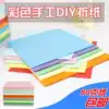 Color origami material Multi-specification color paper Children's handmade paper 100 sheets of paper-cut thousand paper cranes stack paper