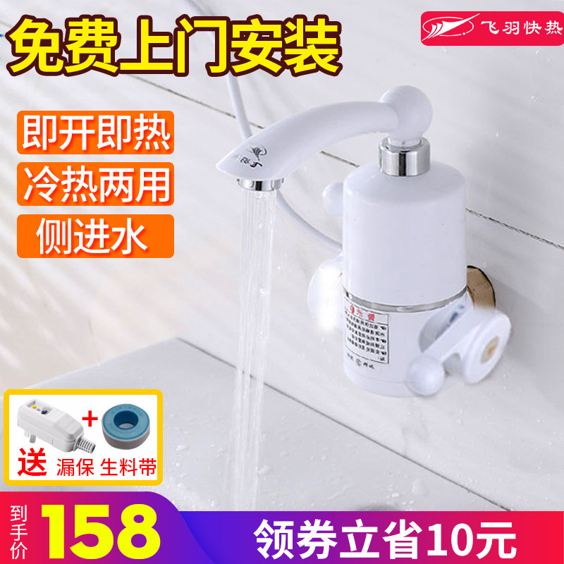 Feiyu electric faucet Instant hot cold and hot dual-use heating kitchen treasure kitchen hot fast powder room side water