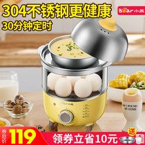  Bear 304 stainless steel egg steamer Household automatic power-off small 1-person stewed egg custard machine multi-function egg cooker