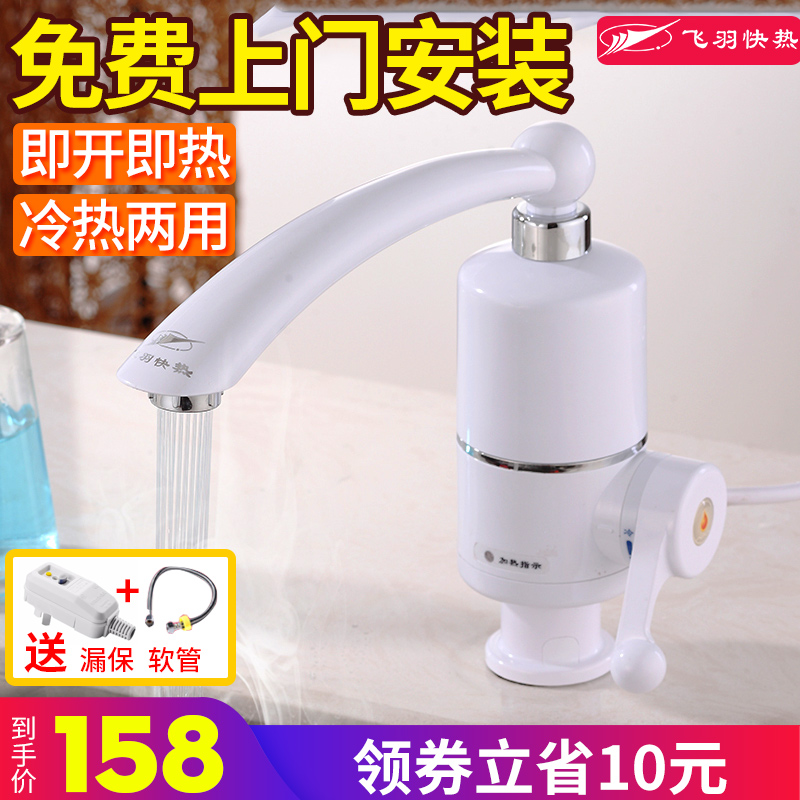 Feiyu instant hot cold water heating electric faucet Kitchen treasure kitchen water heater installation under the water powder room