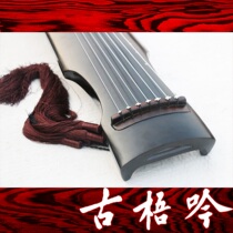 (ancient Wuyin-Zhang Yong Guqin Networks first store) The famous violin virtuoso Zhang Yong refined Tongmu Zhongni style guqin