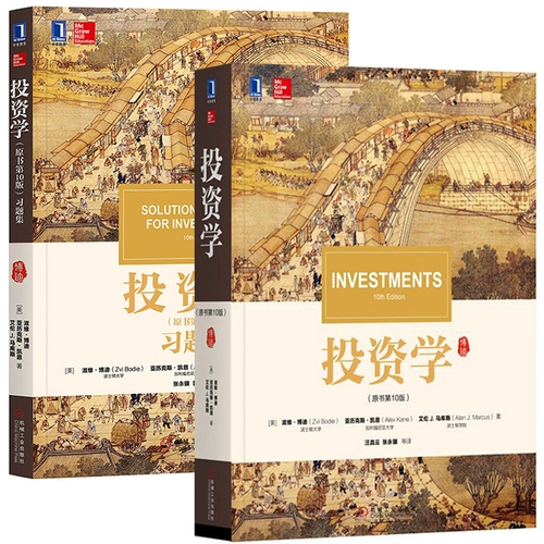 Подлинное инвестиционное исследование Оригинальная книга 10 -е издание китайское издание Учебные материалы+захватывающие вопросы BODI 2 Книга Wang Changyun Investment исследование BODI № 10 Edition Machinery Industry Press 431 Финансовый аспирант