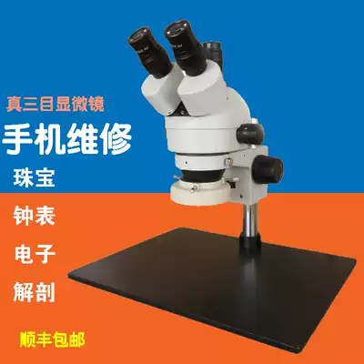 Continuous change of three eyes 7-45x binocular stereo microscope mobile phone repair electronic micro-carving eye surgery practice