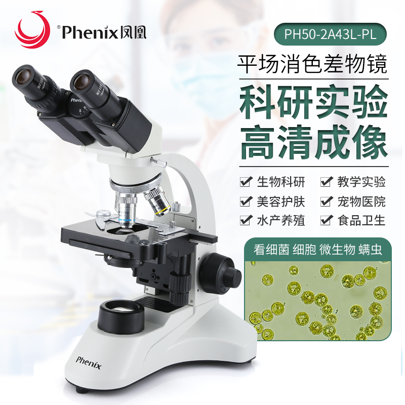 Jiangxi Phoenix binocular professional optical biomicroscope PH50-2A43L-PL amplifies 1600X medical scientific research-Taobao