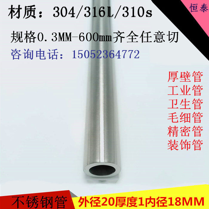 National standard 304 stainless steel pipe seamless steel pipe outer diameter 20mm wall thickness 1mm inner diameter 18mm polished round pipe