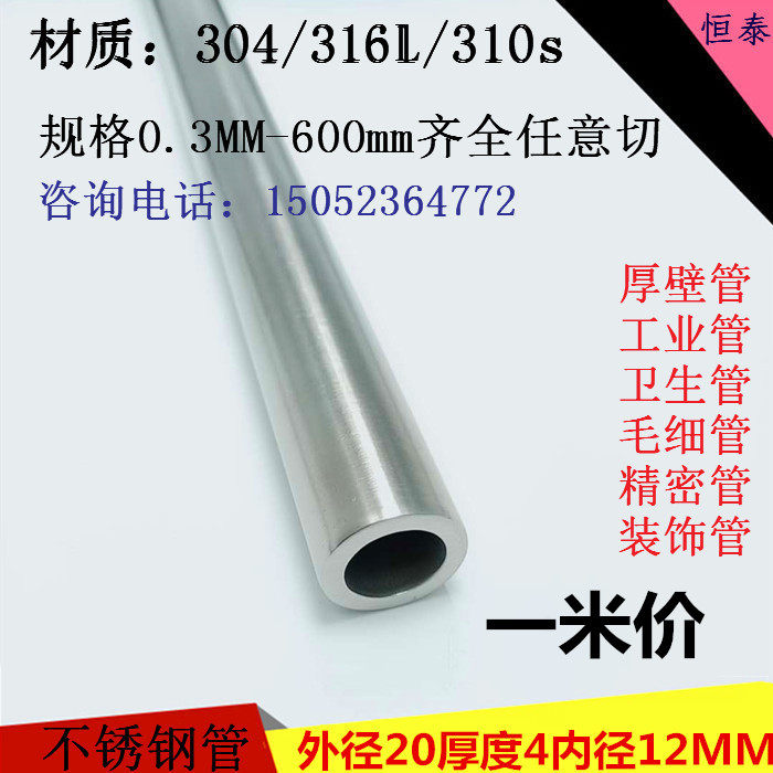 Stainless steel pipe 304 stainless steel pipe outer diameter 20mm wall thickness 4mm inner diameter 12mm polished round pipe