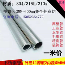 Stainless steel tube 304 stainless steel pipe Outer diameter 11mm wall thickness 2mm diameter 7mm polished round tube cutting