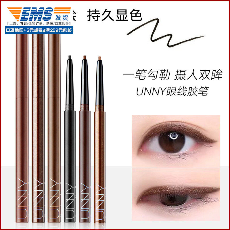 unny eye line gel pen extremely fine inner eye line pen waterproof perspiration lasting not fainting beginners female brown