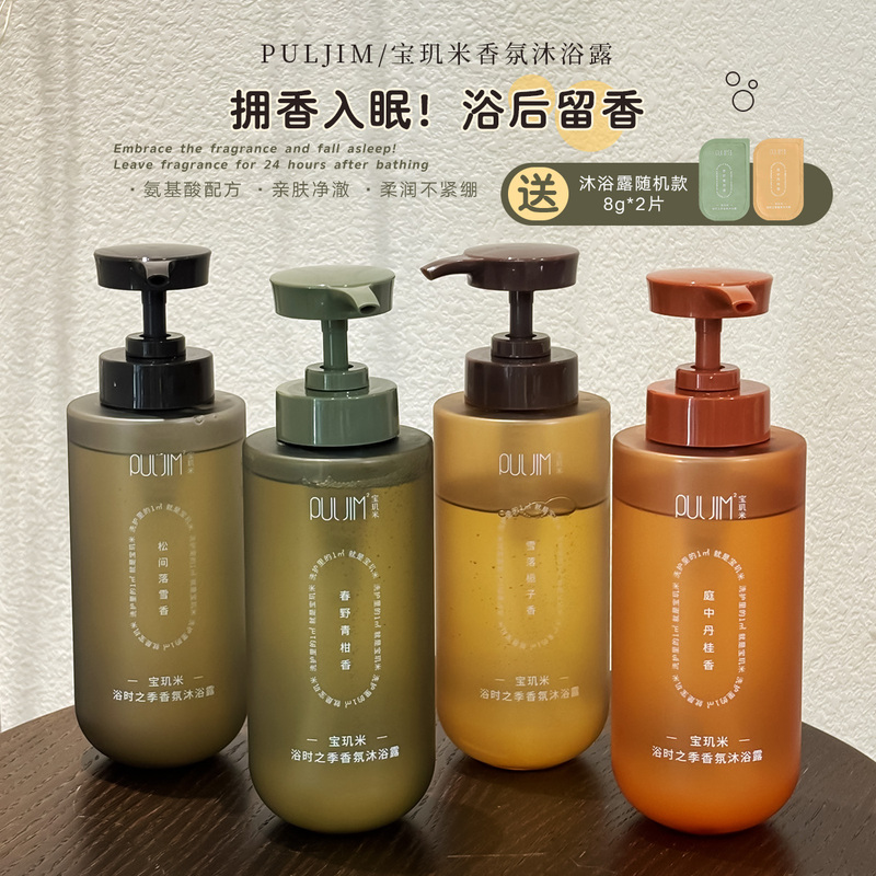 Nursing High-End Fragrance! Breguet Rice Amino Acid Fragrance Shower Gel Cleansing, Moisturizing and Fragrant 520g