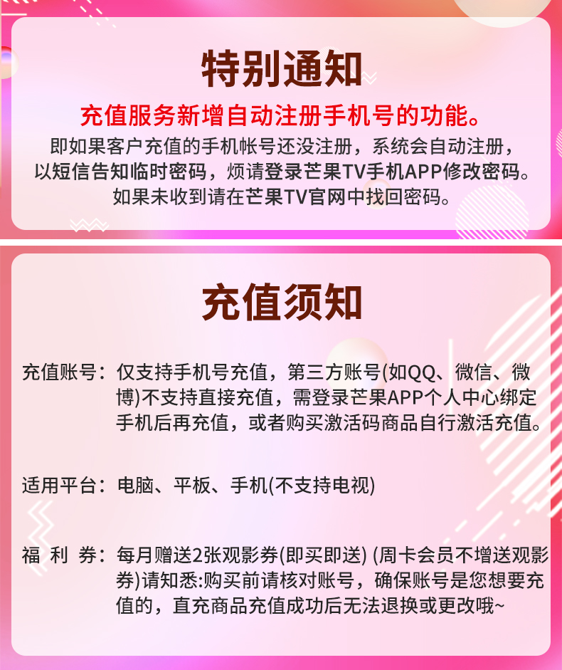 芒果TV会员年卡 手机+电脑不含TV 图1