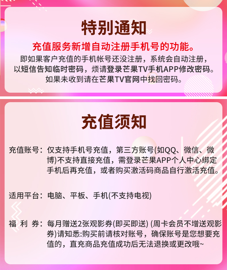 芒果TV会员 12个月年卡 天猫优惠券折后￥89自动充值（￥99-10）