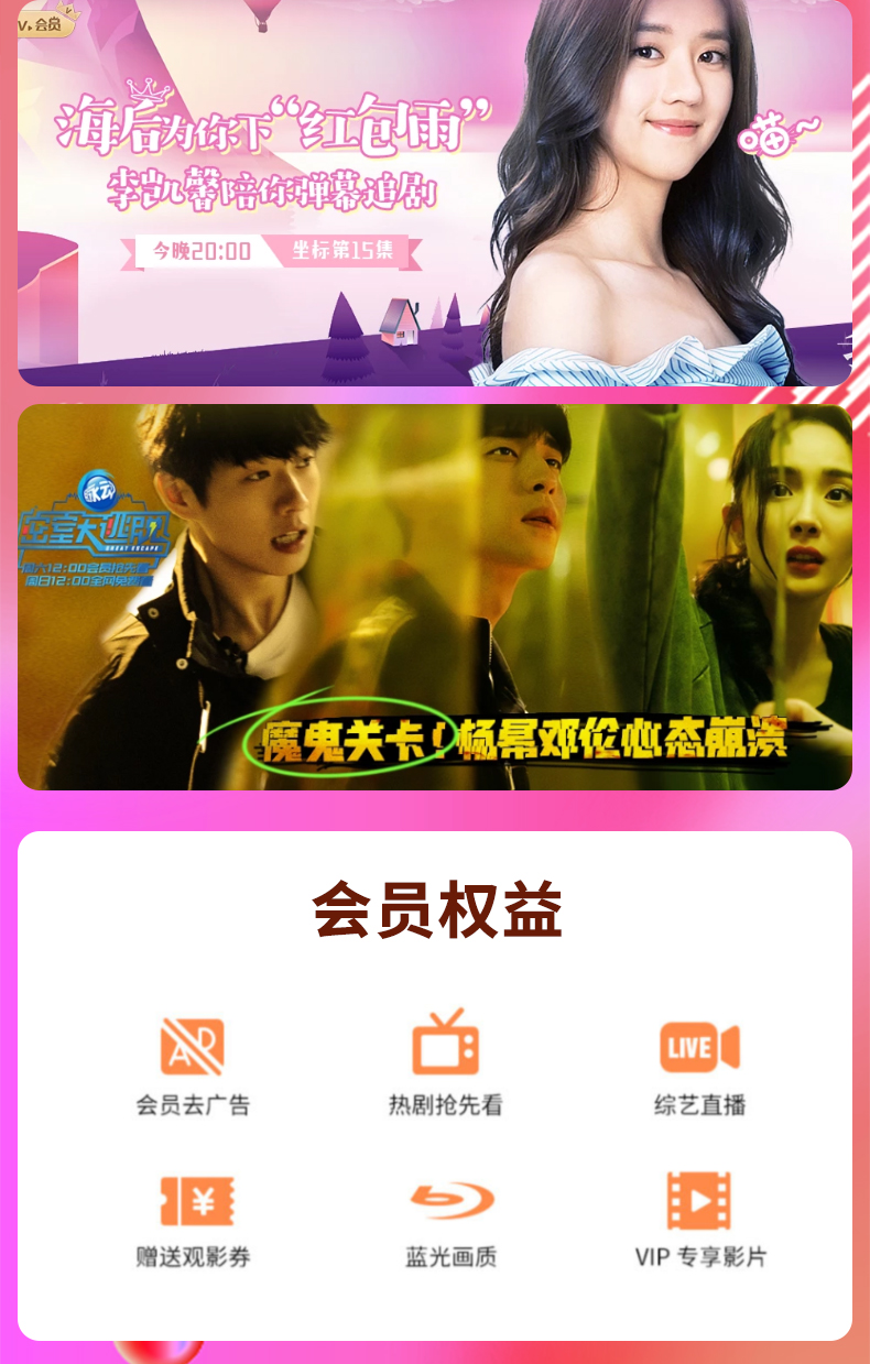 芒果TV会员年卡 手机+电脑不含TV 图2