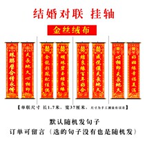 1 7 velvet cloth rice wedding couplet 3 meters Xielan gate wedding room decoration womens door 2 meters wedding couplet