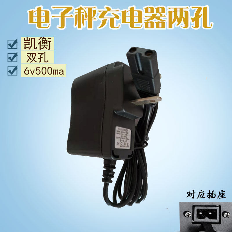 Electronic scale charger two-hole Kaiheng Yousheng Bailens weight scale USB power cord round hole universal charging cable