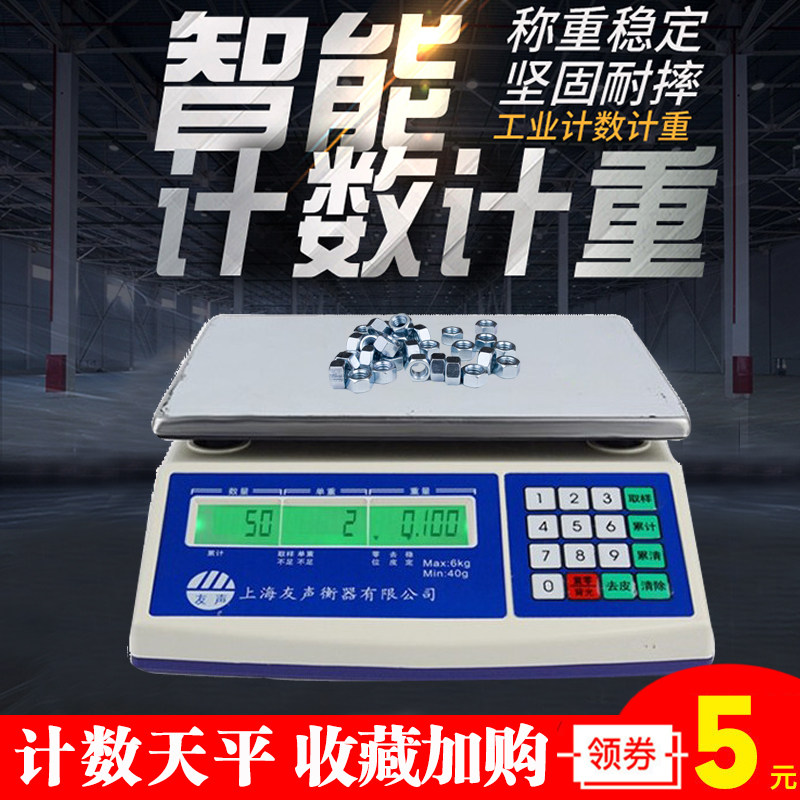 Yousheng electronic scale counting scale 30kg high-precision laboratory precision point number called 0 1g electronic balance