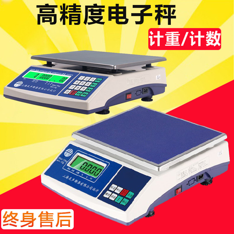 Campers electronic scale counting scale weighing scale number of 30kg high-precision precision scales 0-1g industrial commercial table scales