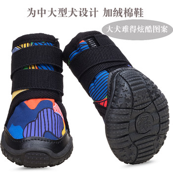 Camelot large dog shoes waterproof winter cotton shoes