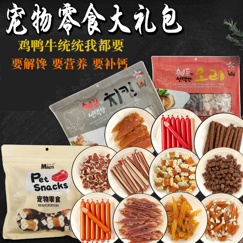 Dog Snacks Great Gift Bag Grindle Medium Dog Large Dog Universal Freeze-dried Young Dog Food Meat Fig Leg Sausage Beef Strips of Tooth Bone