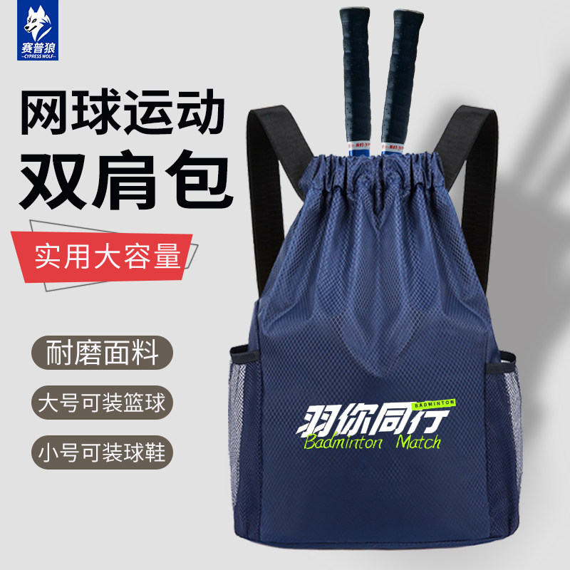 Tennis bag children's adult badminton backpack men's drawstring pocket lightweight tennis racket bag drawstring storage bag printed