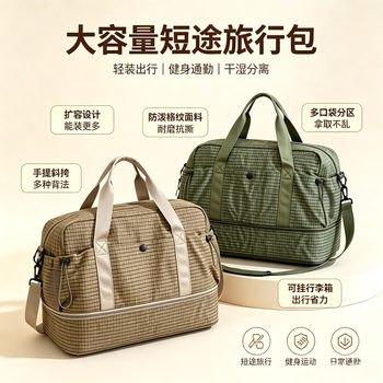 New plaid large-capacity travel bag for men and women, wet and dry separation short-distance luggage bag, lightweight portable sports and fitness bag