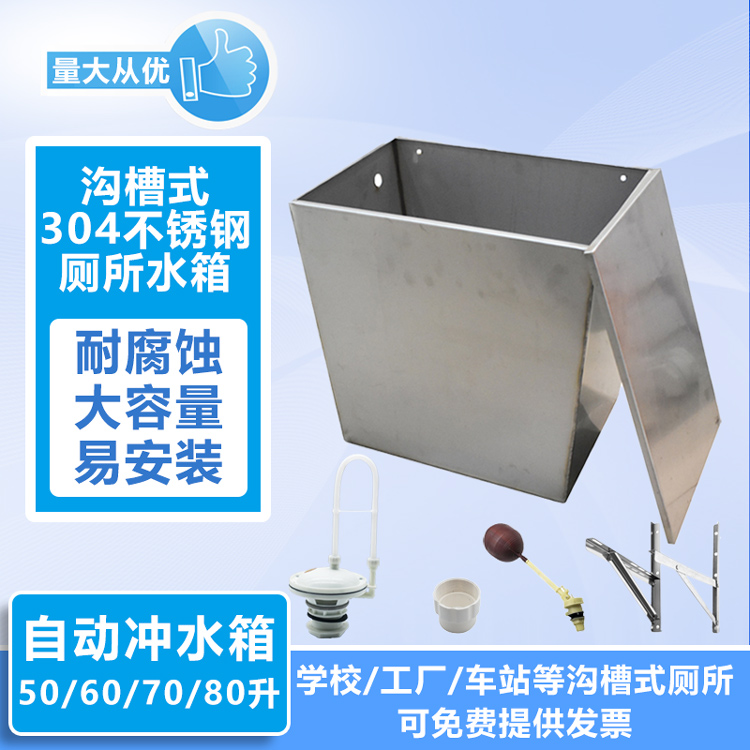 School Trench Toilet Flushing Tank 50 Litres 70 Litres Stainless Steel 304 Thickened Automatic Flushing Water Tank Hand High Water Tank