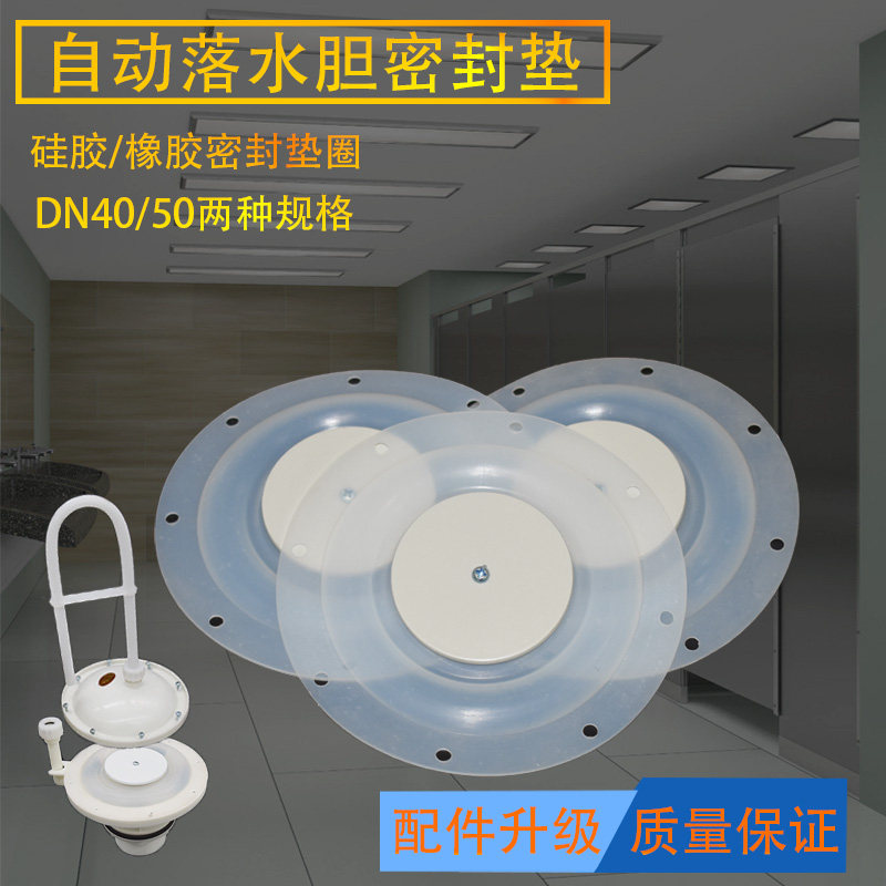 Public toilet automatic water tank water bile silicone rubber sheet sealing ring inner bile 2 inch 50 water bile gasket accessories
