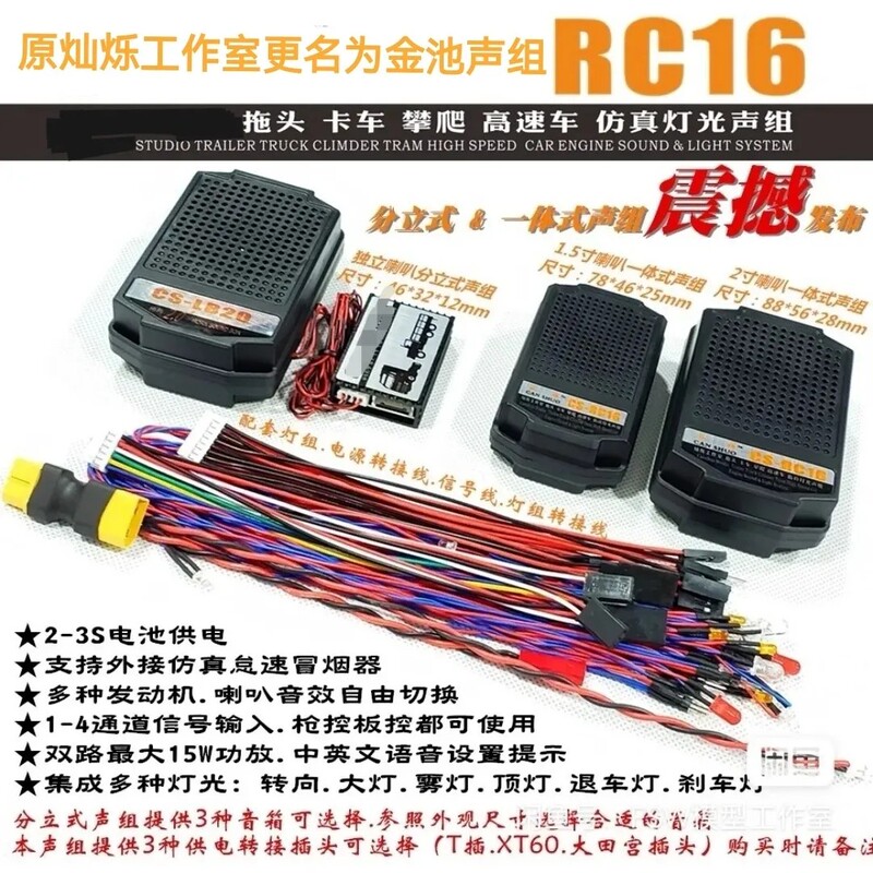 New Model Tractor Truck Off-Road Vehicle Rally Car Sound Set with Light Set, Simulated Engine Sound, Linked Throttle New Model Tractor Truck Off-Road Vehicle Rally Car Sound Set with Light Set, Simulated Engine Sound, Linked Throttle