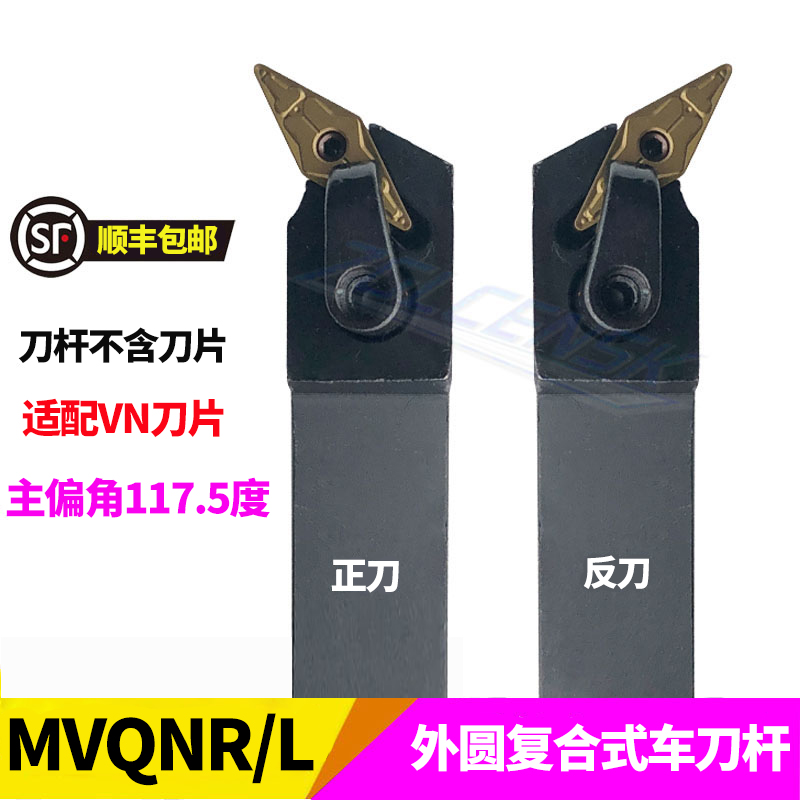 117 5 degree outer circle turning tool bar diamond-shaped outer circle sharp knife clear angle MVQNR MVQNL2020K16 2525M16