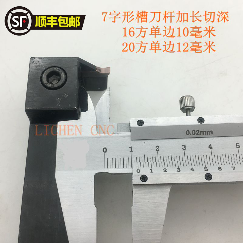 Horizontal row cutter grooving tool holder 7-shaped extended deep cutting cutter MGEVL1616 2020-1 5 2 3-T12