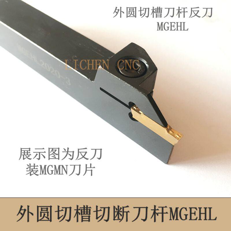 CNC external circular anti-cutting knife External grooving knife Cutting knife MGEHL2020-2 3 4 MGEHL2525-2 3 4