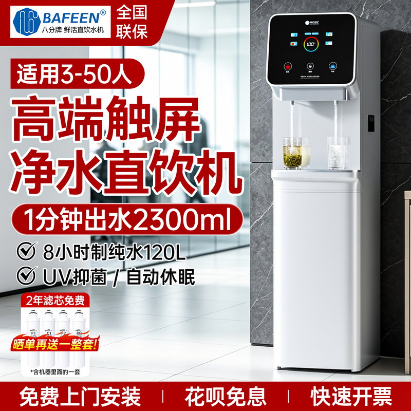 Water Purifier Vertical Commercial Direct Drinking All-In-One Machine Ro Reverse Osmosis Water Purifier Touch Screen Water Purifier for Office and Unit Use Water Purifier Vertical Commercial Direct Drinking All-In-One Machine Ro Reverse Osmosis Water Purifier Touch Screen Water Purifier for Office and Unit Use