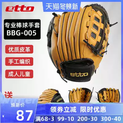 etto yingtu baseball gloves adult student competition training professional protection left and right pitcher catch softball